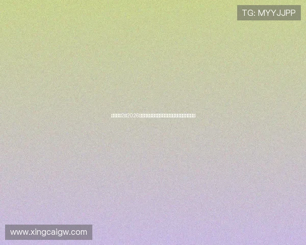 超凡娱乐2:2026年世界杯娱乐报道:明星嘉宾与现场互动精彩纷呈 超凡娱乐2:2026年世界杯娱乐报道:明星嘉宾与现场互动精彩纷呈